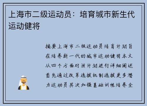 上海市二级运动员：培育城市新生代运动健将