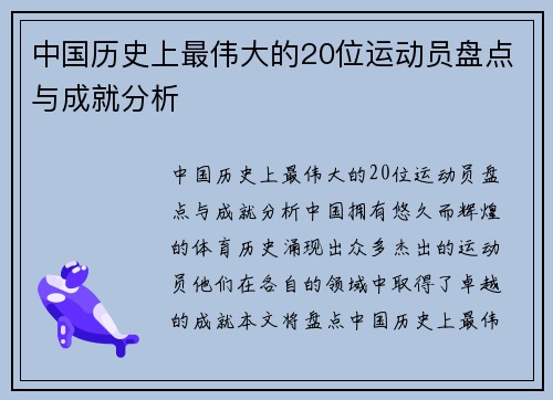 中国历史上最伟大的20位运动员盘点与成就分析