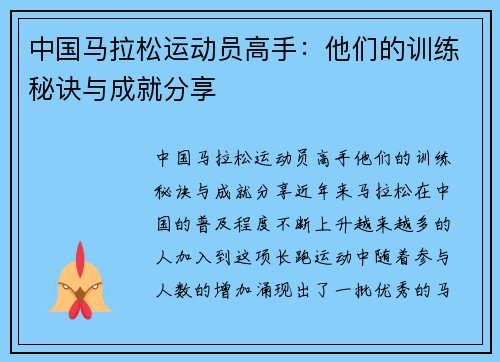 中国马拉松运动员高手：他们的训练秘诀与成就分享