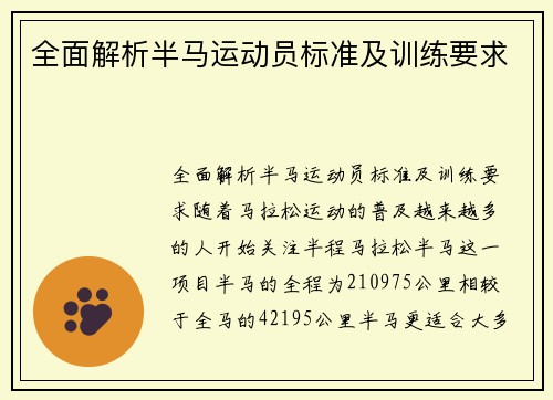 全面解析半马运动员标准及训练要求